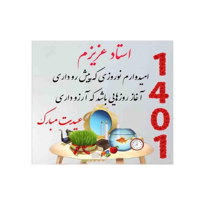 کارت پستال رادکس طرح تبریک عید مدل s896